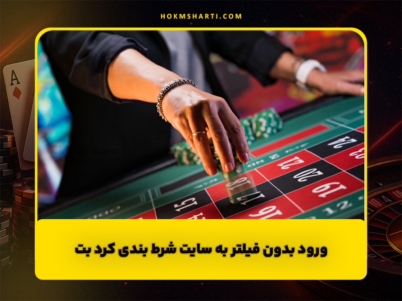 سایت شرط بندی کرد بت (Kurdbet) ورود بدون فیلتر با شرایط vip بونوس رایگان